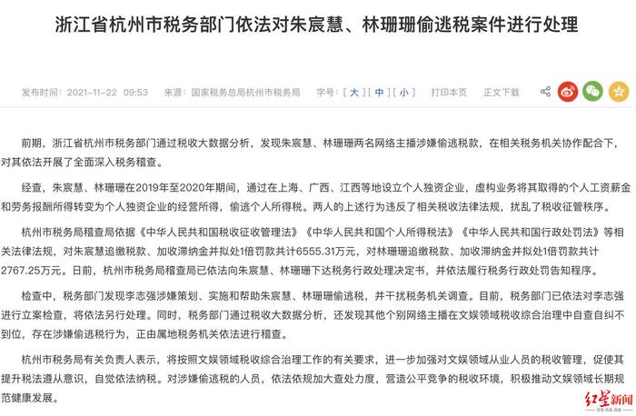 ▲杭州税务局官网截图