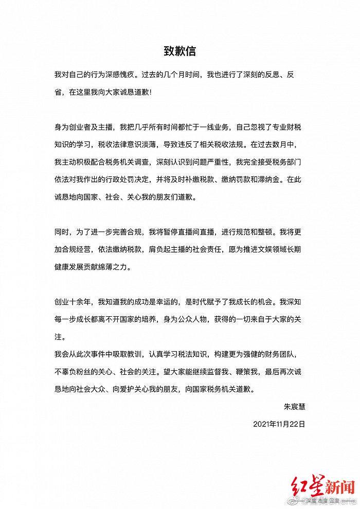 ▲朱宸慧发表致歉信