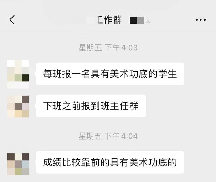 ▲李莉称,期中考试后,学校要求每班上报一名成绩靠前且具有美术功底的学生。受访者供图