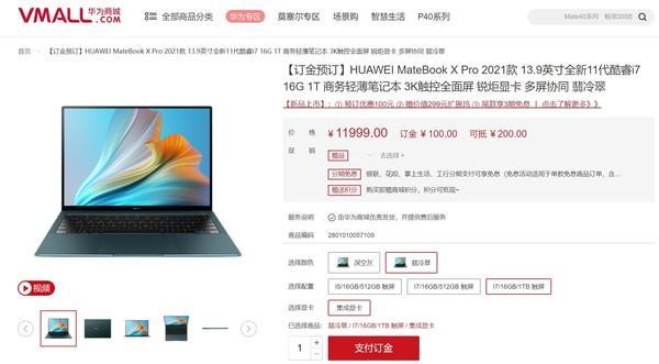 华为MateBook X Pro 2021款