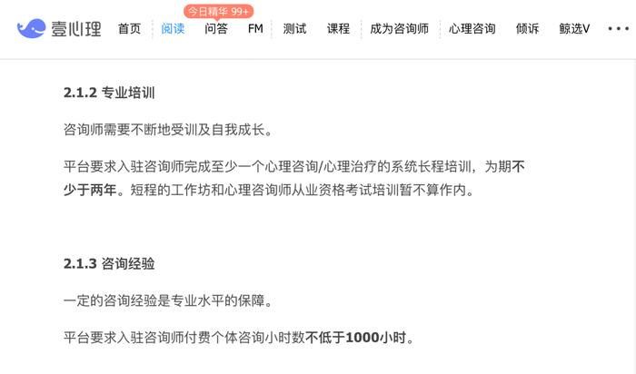 即使心理咨询行业一片乱象,但仍有企业坚持高标准(图源:壹心理)