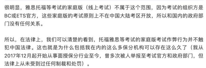 “保分”机构发文称自身被举报后未获处罚。