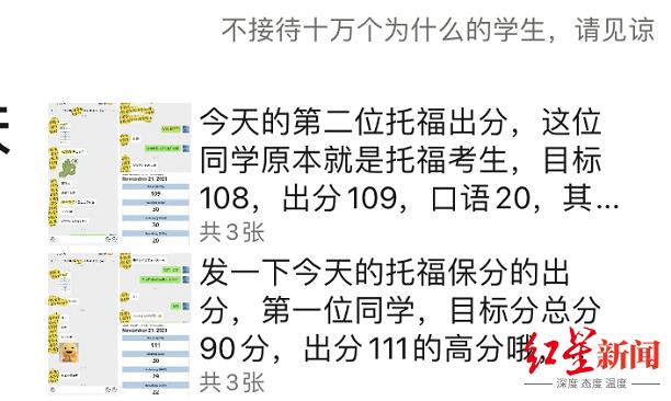 “保分机构”人员晒出的“保分”成绩。