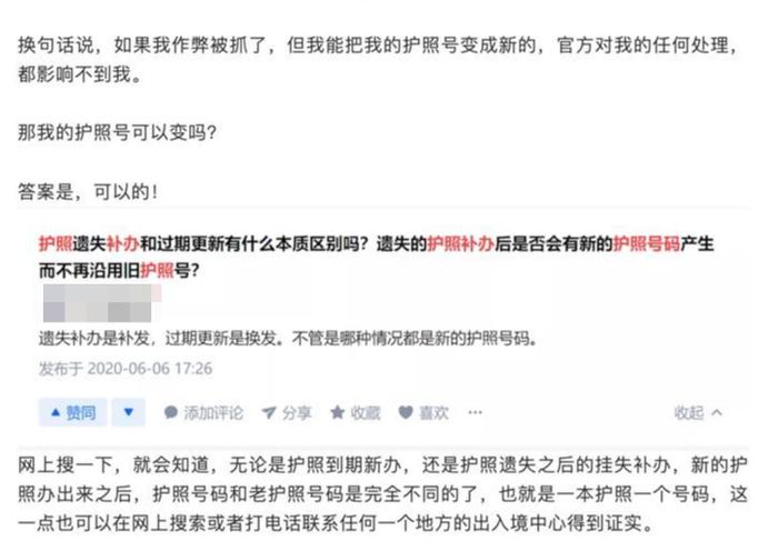 “保分”机构发文称,“保分”考生可通过更换护照规避惩罚。