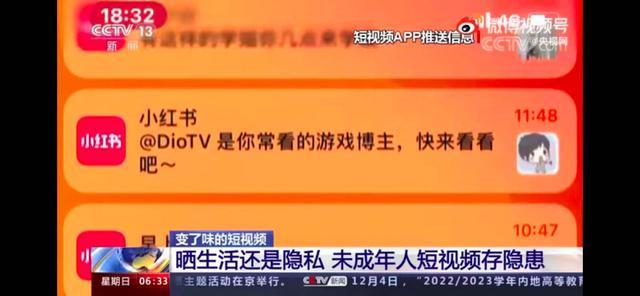 小红书被曝存未成年人性暗示，推送短视频含有泄露未成年人身体隐私画面