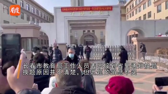 目前有媒体报道称,长春市教育局工作人员表示“泄题消息不实”。