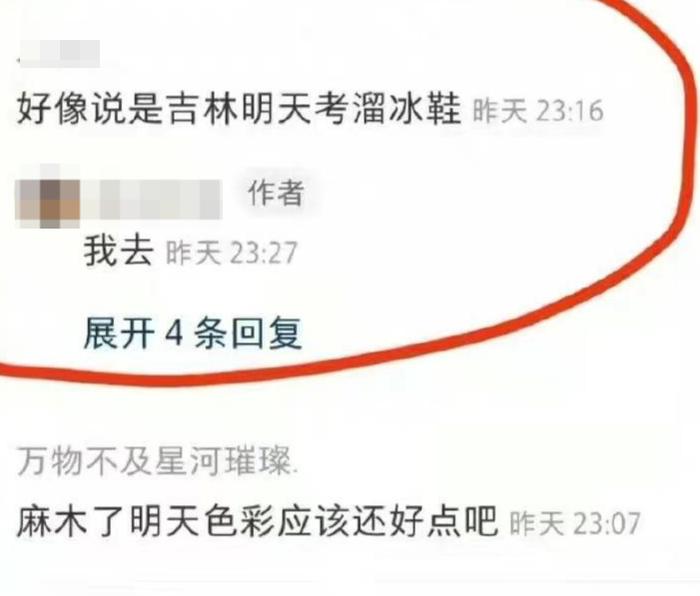有网友在考前提前留言称次日考试题目或为溜冰鞋。