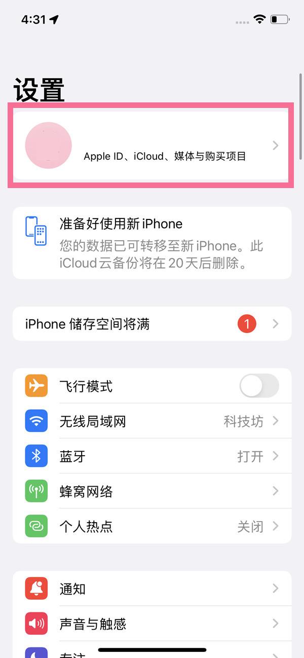 苹果手机怎么关闭同一个Apple ID软件信息同步？相关教程分享