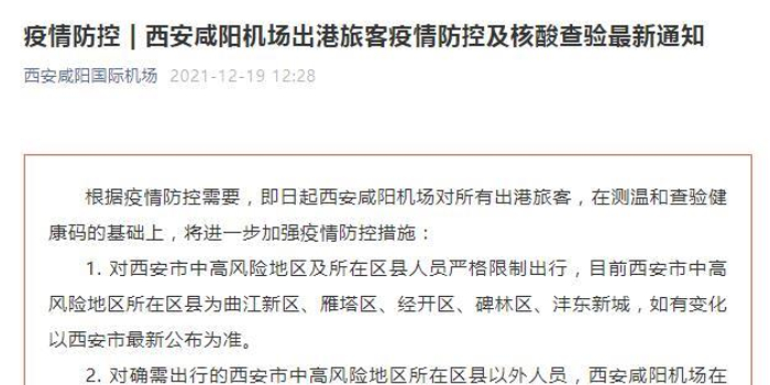 西安疫情最新消息这些人员出行将受限 西安疫情最新消息这些人员出行将受限