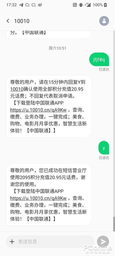 笔者是联通用户,大家可以看笔者实操的截图。发送短信后,运营商就会发送确认短信,按照提示确认即可。运营商会自动将你拥有的积分,都兑换成为话费,如此一来积分就不会被浪费了!
