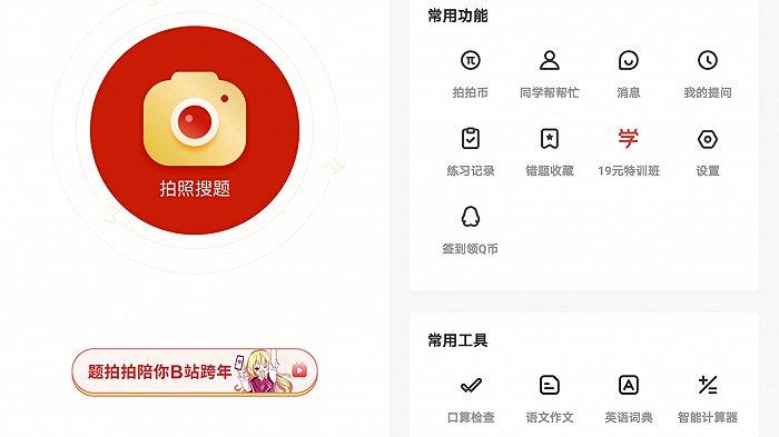 图源:题拍拍APP