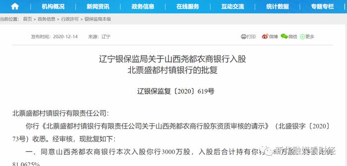 部分村镇银行劣变引关注 监管提四项措施推动高风险机构改革重组