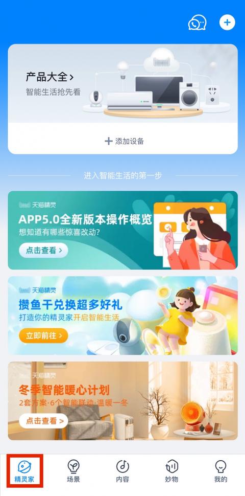 快讯｜天猫精灵App全新升级 新增“精灵家”服务版块