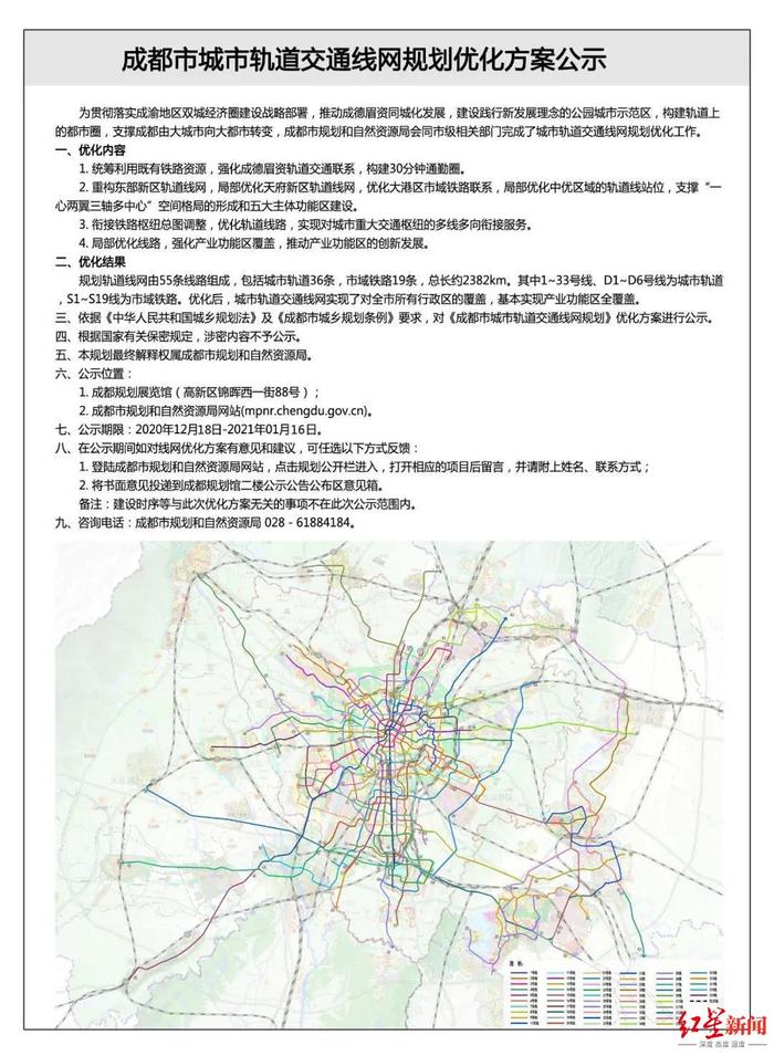 ▲成都市城市轨道交通线网规划优化方案公示