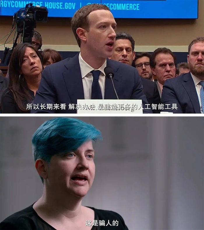 ▲纪录片《监视资本主义:智能陷阱》中马克·扎克伯格和 Cathy O’Neil