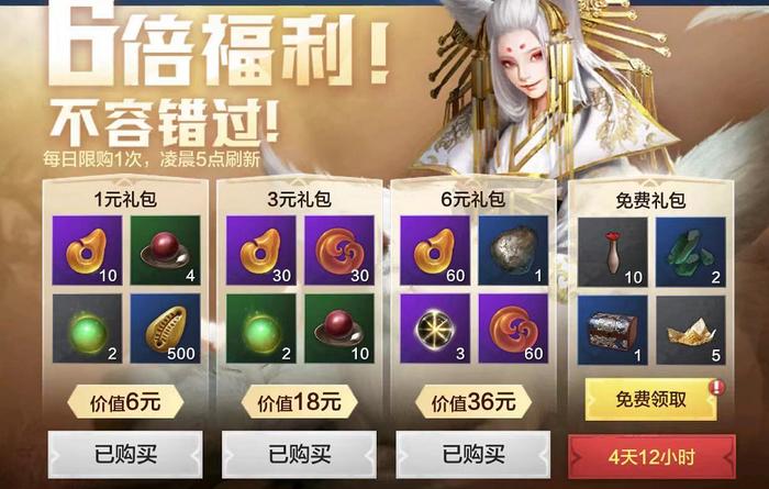 可提前购买的每日礼包