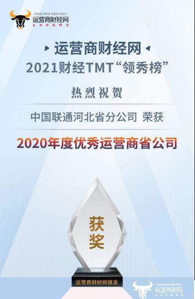 曝三大运营商近期业绩动态：含各省公司、专业公司获奖详情