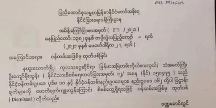 缅甸外交部宣布将驻联合国大使觉莫吞开除公职