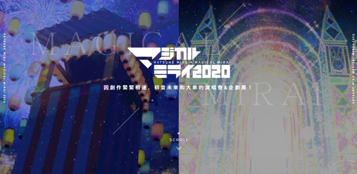 初音魔法未来展览,包括初音的演唱会和线下展览