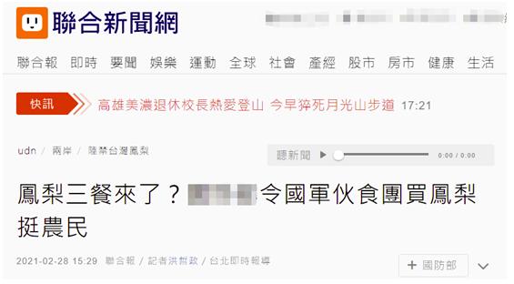 ▲ 台湾“联合新闻网”报道截图
