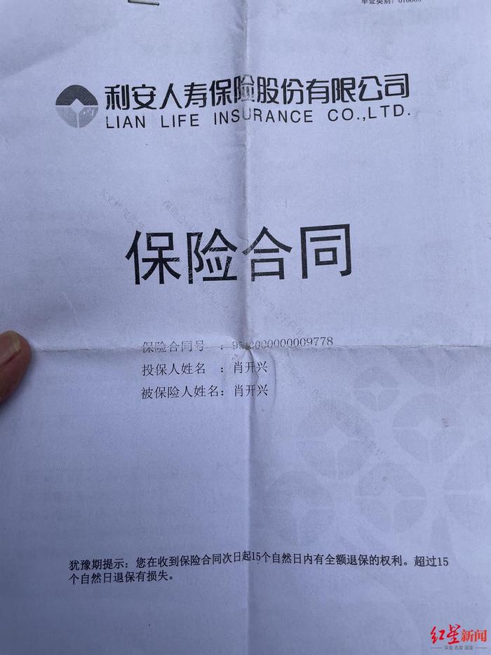 ↑肖开兴的保险合同