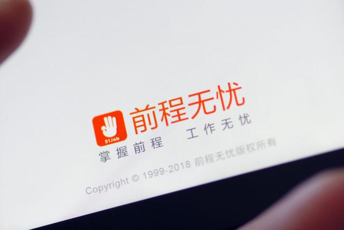 前程无忧2020年Q4网络招聘服务营收5.52亿元，同比降10.1%