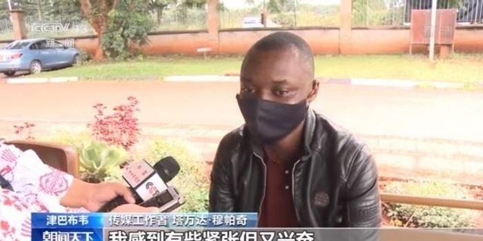 中国疫苗值得信赖!津巴布韦传媒工作者接种后这样说