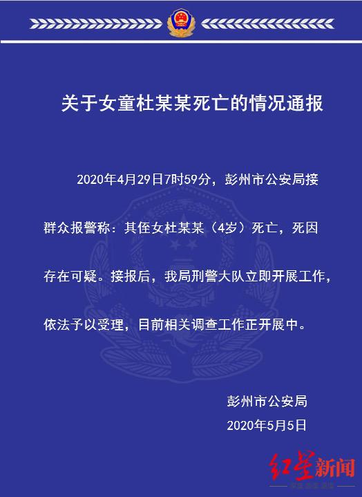 此前当地公安局发布的通报