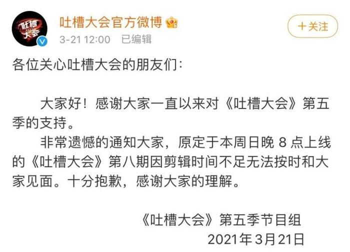 本来轮到郭艾伦和周琦上场…《吐槽大会》：抱歉，今晚不“吐”