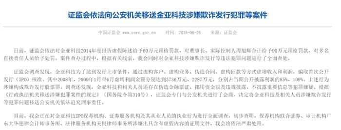 A股六年造假案敲定！罚金392万，实控人获刑三年！巅峰市值180亿，老板迎娶女明星，曾经的公募一哥都被骗！退市前股价仅剩3毛钱