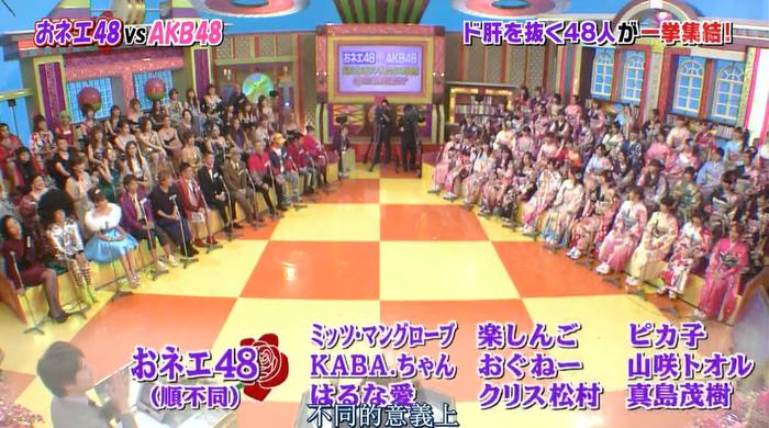 AKB48团综《原来如此高校》经典环节:男大姐48 VS AKB48