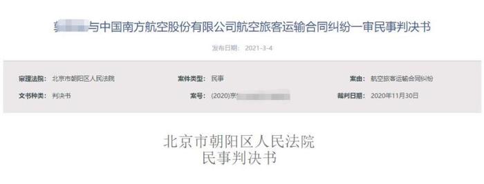 飞机故障导致延误，南航：不是联程票、延误不足4小时，不赔！法院判了
