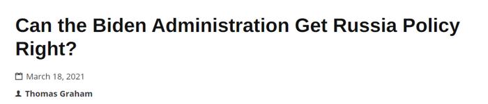 拜登政府能否制订正确的对俄政策？