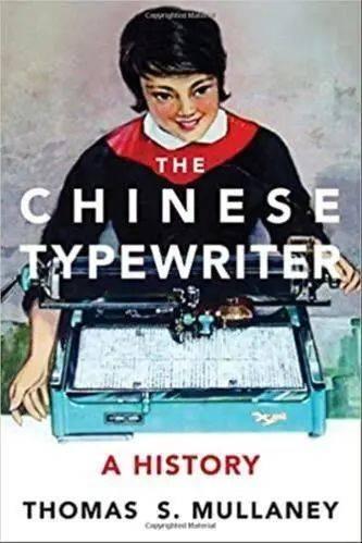 《中文打字机:一部历史》英文版封面