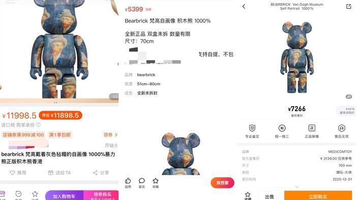 图/淘宝、闲鱼、着魔APP截图