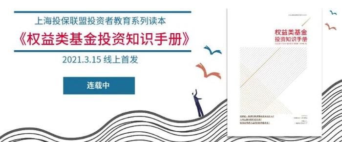 《权益类基金投资知识手册》连载4丨公募基金适合大众投资吗？（下）