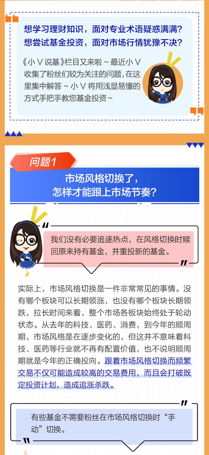 【京东E卡|视频VIP|微信红包】市场风格切换了，怎样才能跟上节奏？