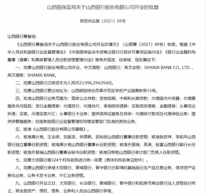 山西银行高管团队亮相！原晋商银行副行长高计亮掌舵