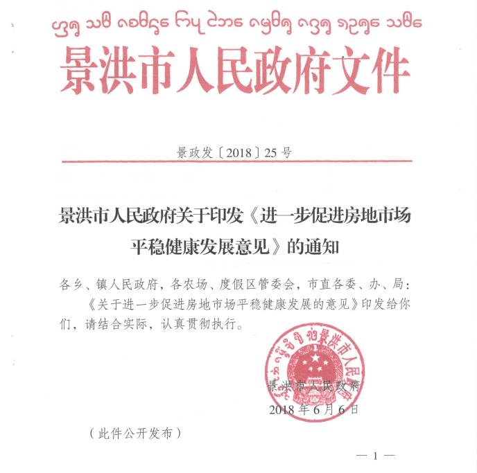 西双版纳房产中介合伙炒房：不网签，价格上涨后就转卖给客户