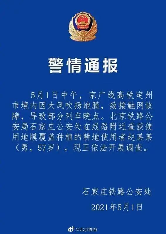 小长假首日，京广高铁晚点致大量旅客滞留！原因已经查明……