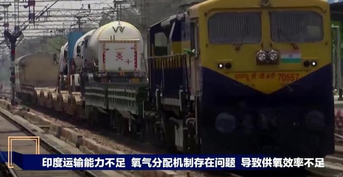 △印度的氧气专列