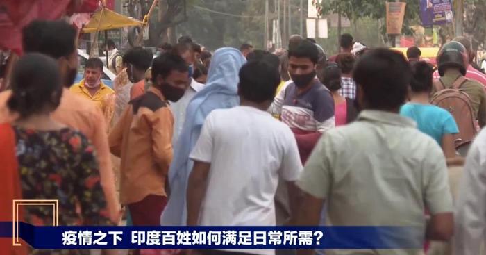 △新德里当地仍然人头攒动的市场和街道