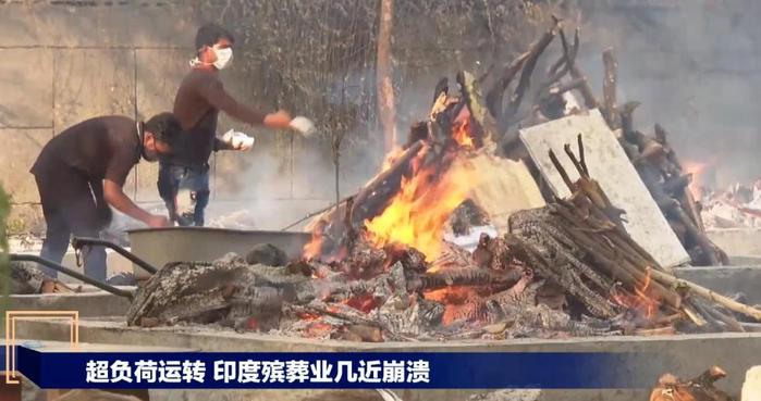 △印度当地火葬场正在焚化尸体,能看到大量木材、废旧家具及生活废弃品都被当做燃料燃烧