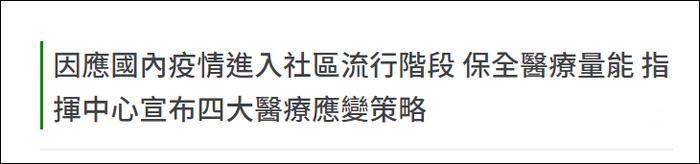 截图自台湾“卫生福利部疾控署”官网
