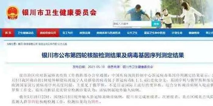 宁夏新冠病例病毒基因序列检测为非变异株