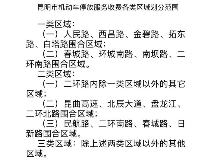 昆明停车泊位总数有多少？道路临停会涨价吗？官方回应了