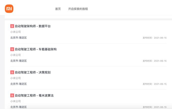 小米造车落户北京？官网发布多个岗位招聘信息，均在北京