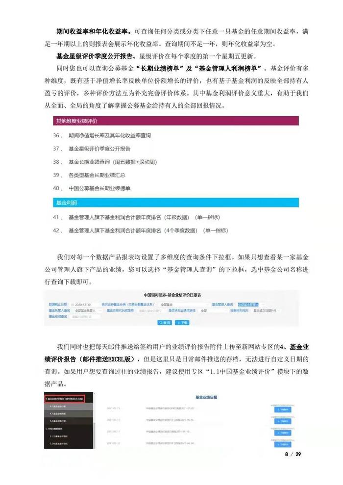 中国银河证券基金研究评价网站专区使用手册【机构版2021年6月】