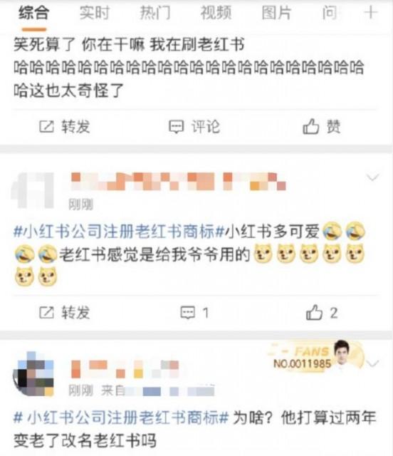 小红书公司注册老红书商标上热搜 网友：是打算过两年变老了改名吗？