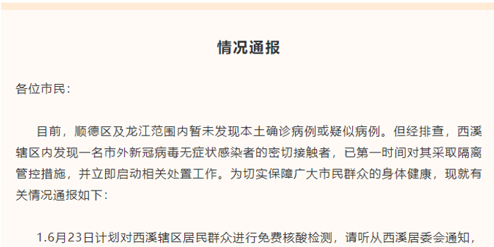 佛山疫情最新通报病例 w700h350z1l10t1041c.jpg